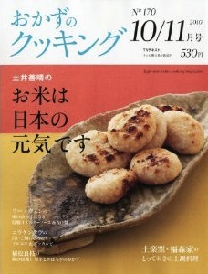 おかずのクッキング10年10/11月号・表紙